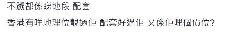 太古城被批殘舊「衰過新公屋」,引發網民熱議。(連登討論區)