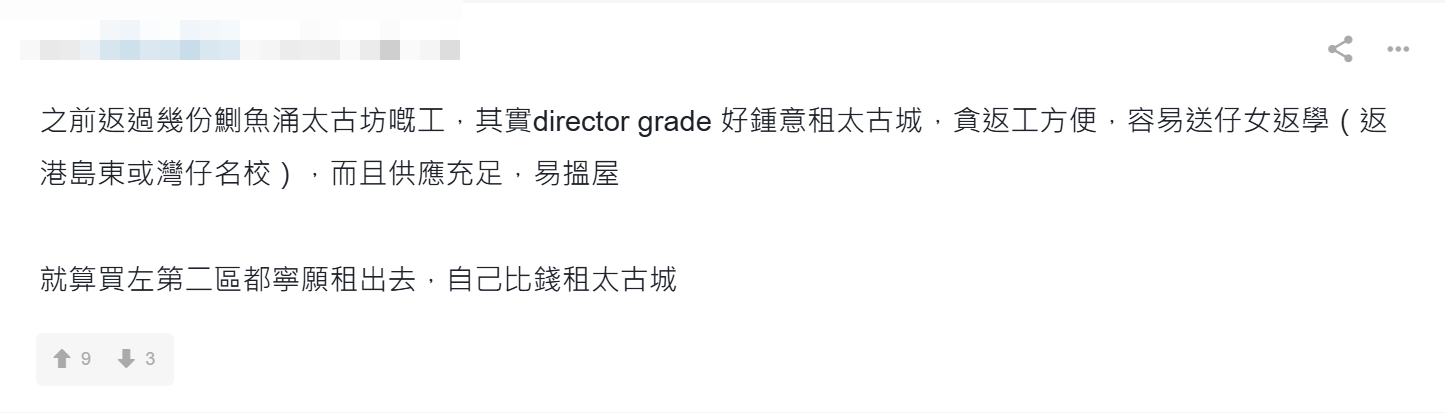 太古城被批殘舊「衰過新公屋」,引發網民熱議。(連登討論區)
