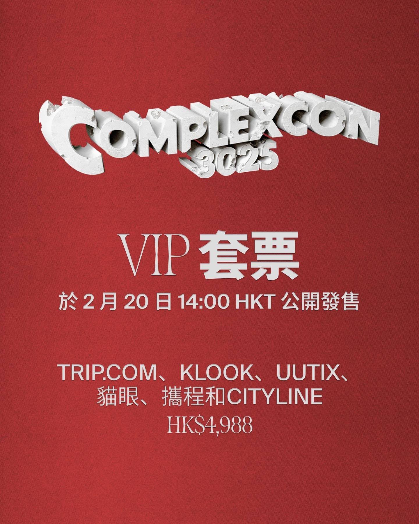 ComplexCon公布NJZ門票發售詳情 2月19日下午開賣 3個價位最平$988 | am730