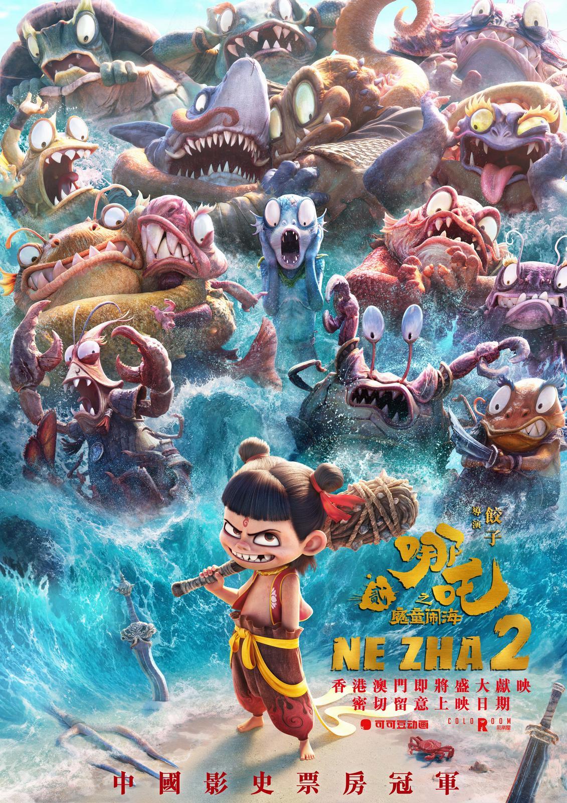 《哪吒之魔童鬧海》香港開畫票房報捷。