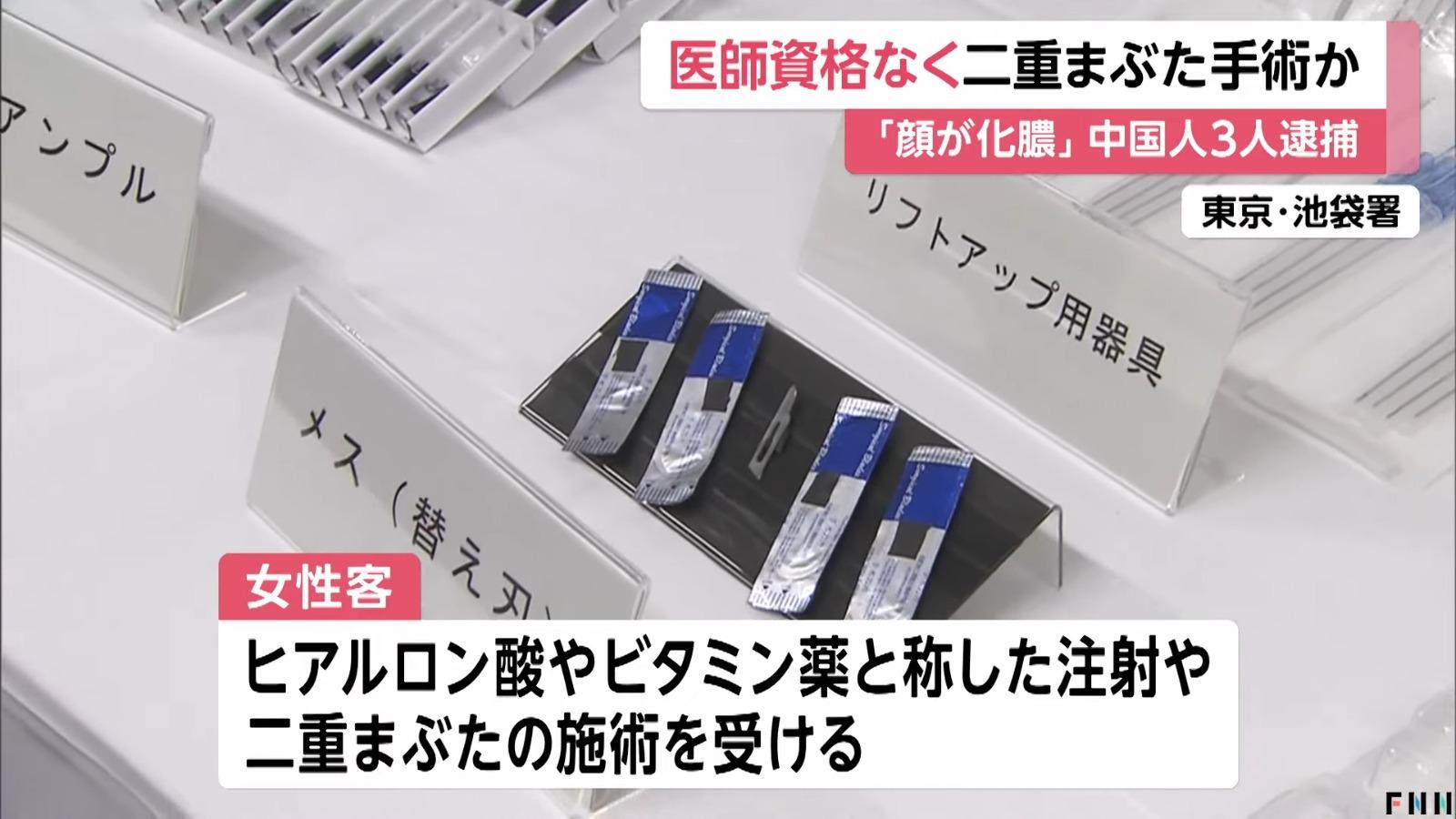 女子赴日本割雙眼皮險毁容,45歲中國籍人士韓旭娟被捕。(影片截圖)