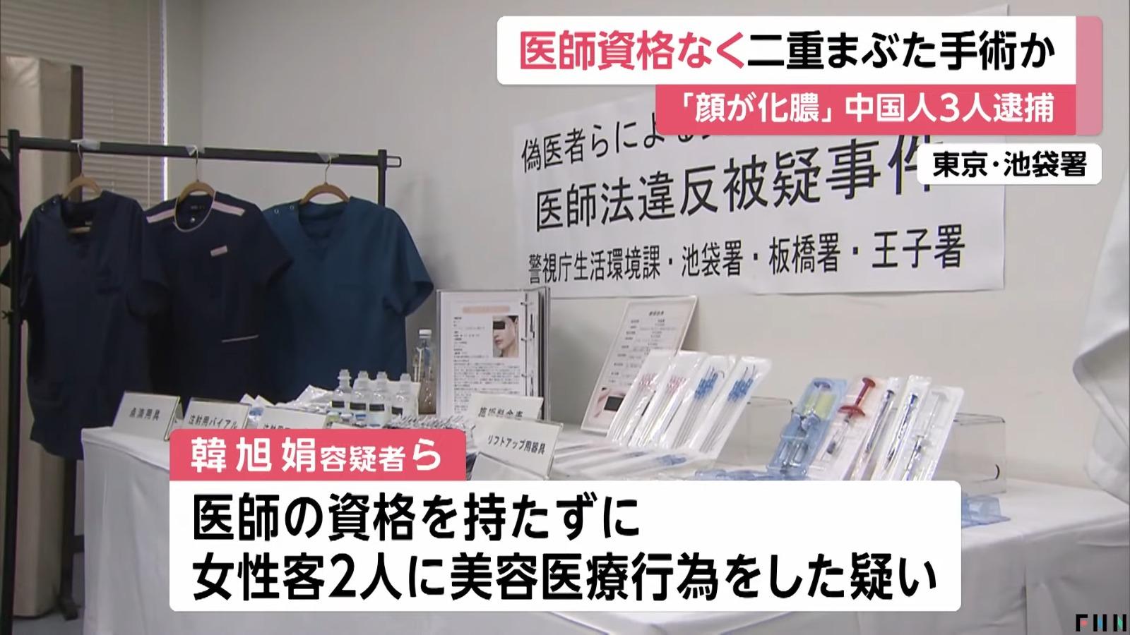 女子赴日本割雙眼皮險毁容,3人涉嫌無牌行醫。(影片截圖)