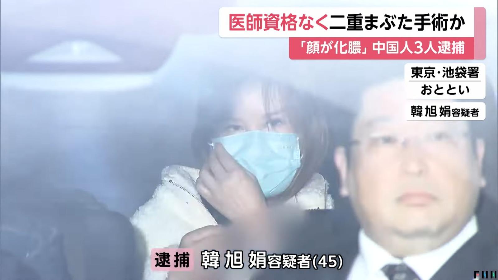 女子赴日本割雙眼皮險毁容,日本警方以違反醫師法將3人逮捕。(影片截圖)