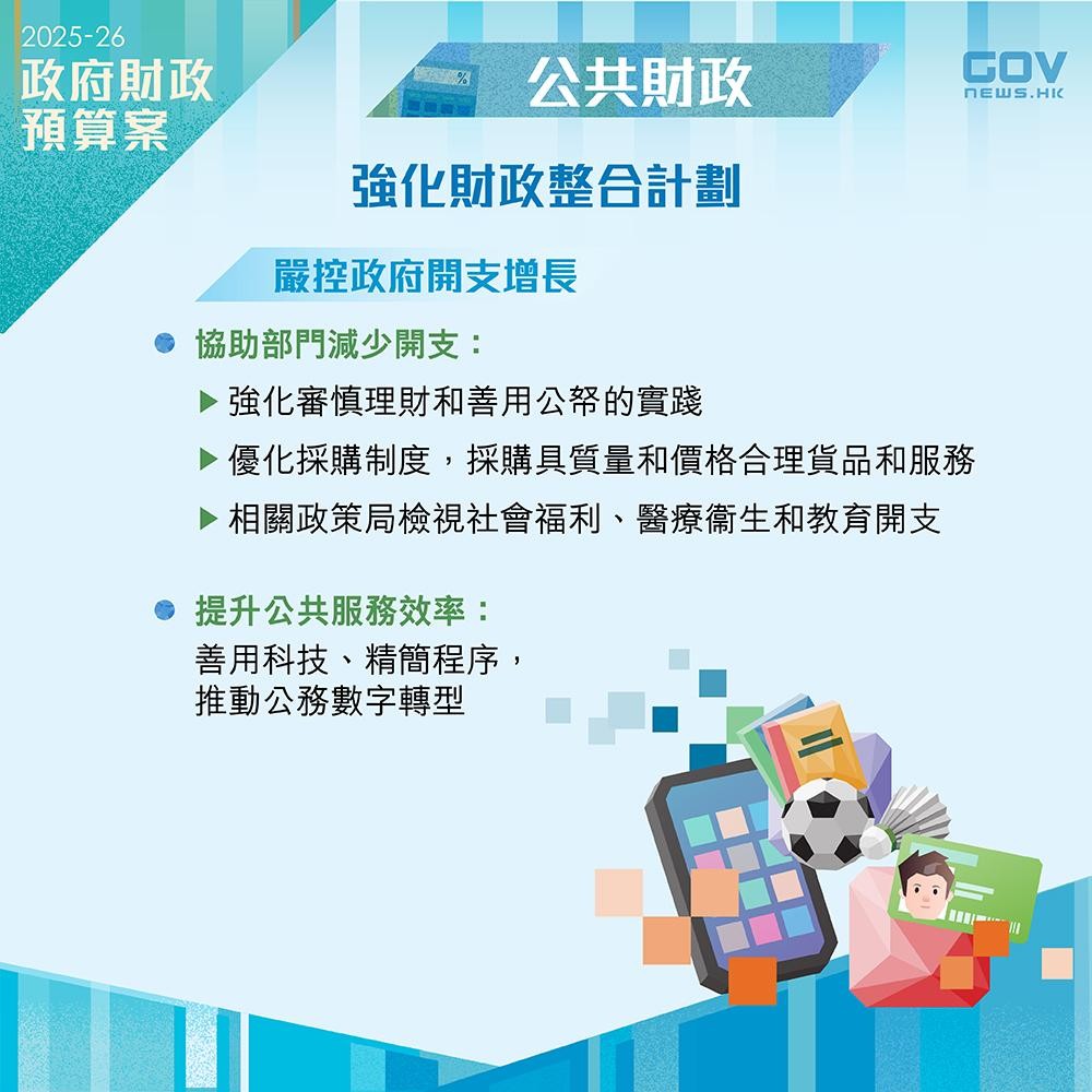 財政預算案2025懶人包｜協助政策局和部門減少開支，全方位管控工務工程項目，減低建造成本。 (添馬台Facebook)