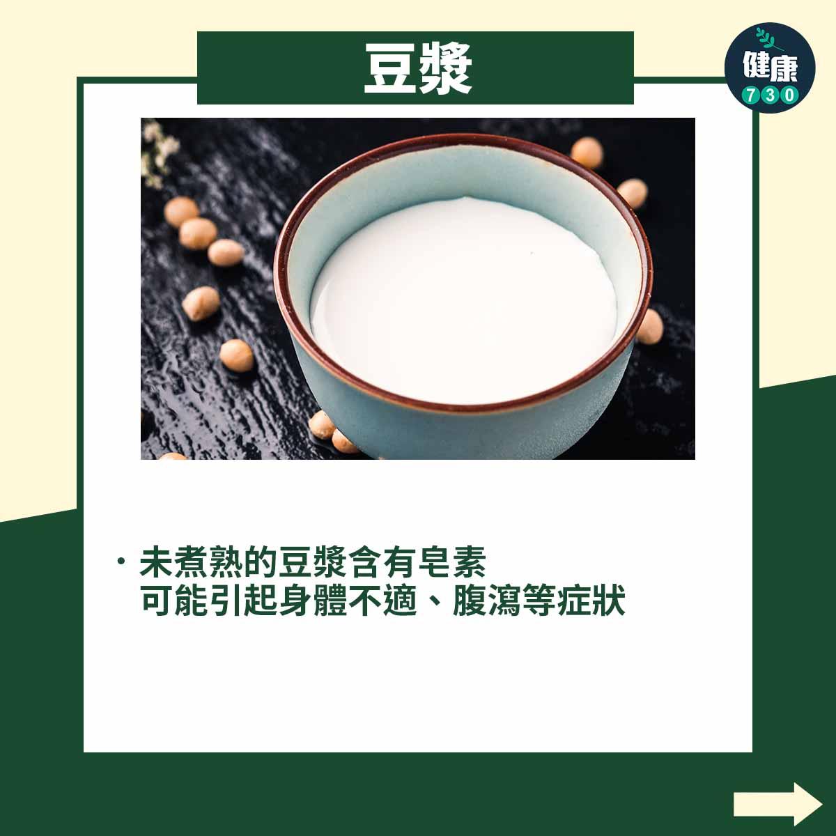 6種食物須煮熟先可放入口|豆漿(am730製圖)