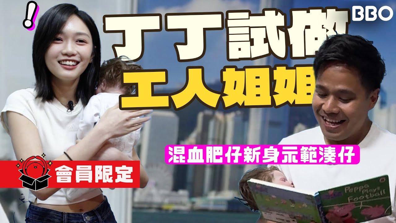 混血肥仔被指偷食丁丁：不回應私人問題 老婆芊蕙子澄清非BBO谷片宣傳 | am730