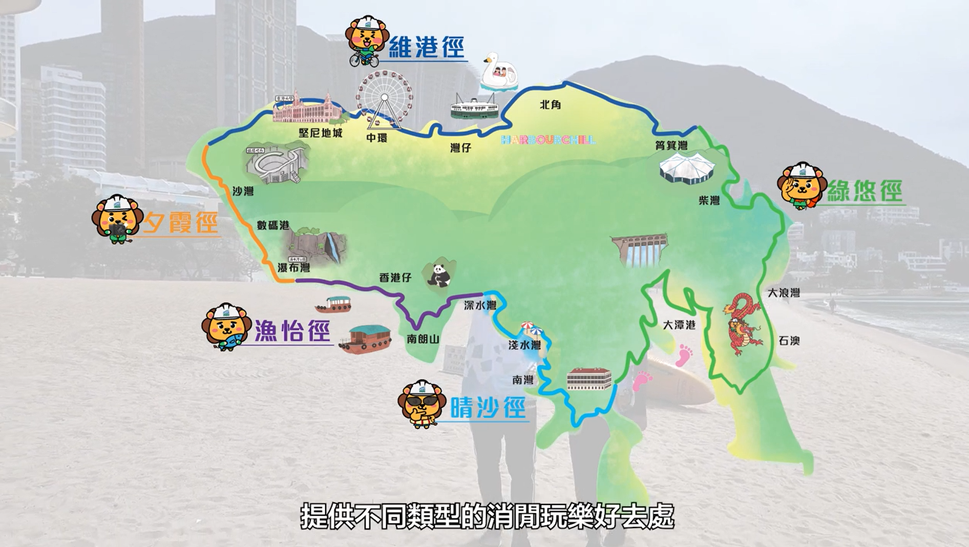 港島環島長廊駁通八成,設五主題路徑。