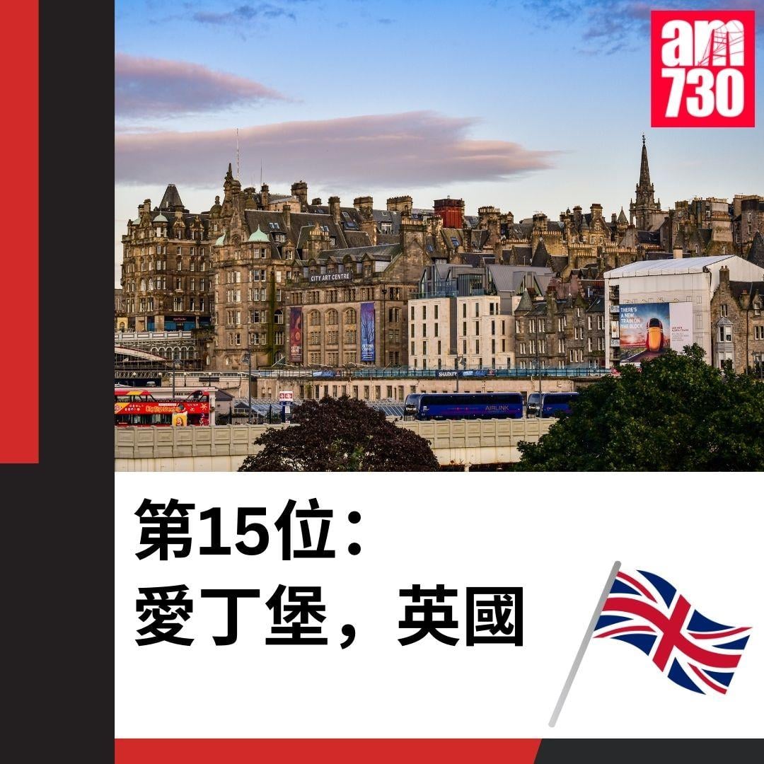 《Time Out》評選:世界最佳公共交通城市前15位