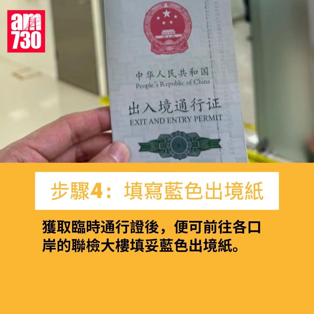 遺失回鄉證快速回港5步