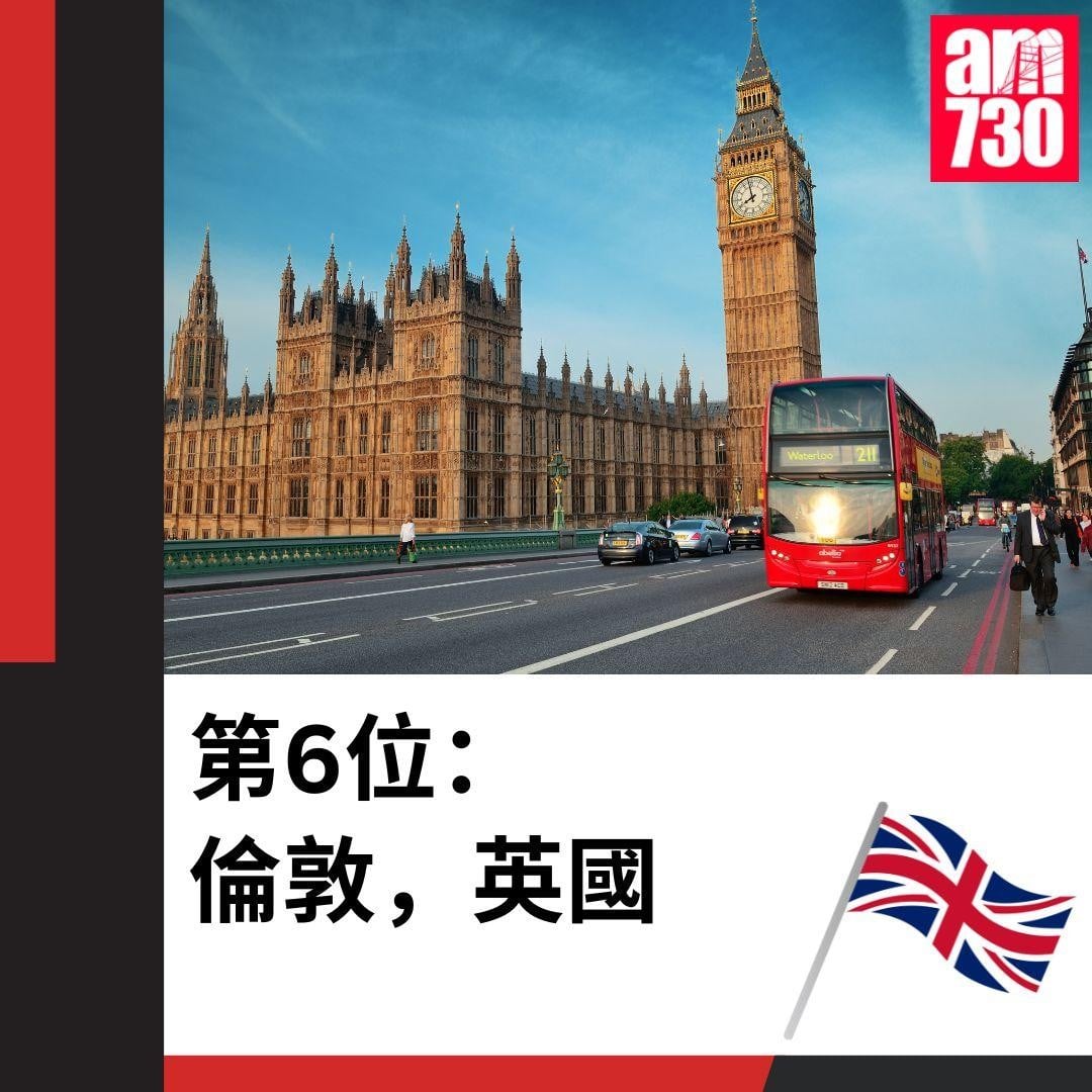 《Time Out》評選:世界最佳公共交通城市前15位