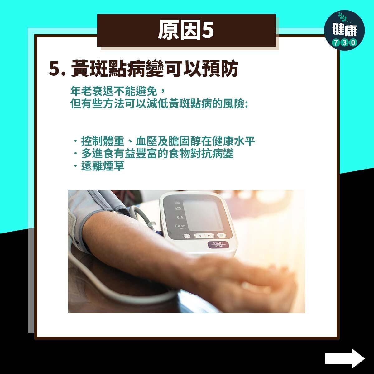 黃斑點病變原因|預防方法(am730製圖)