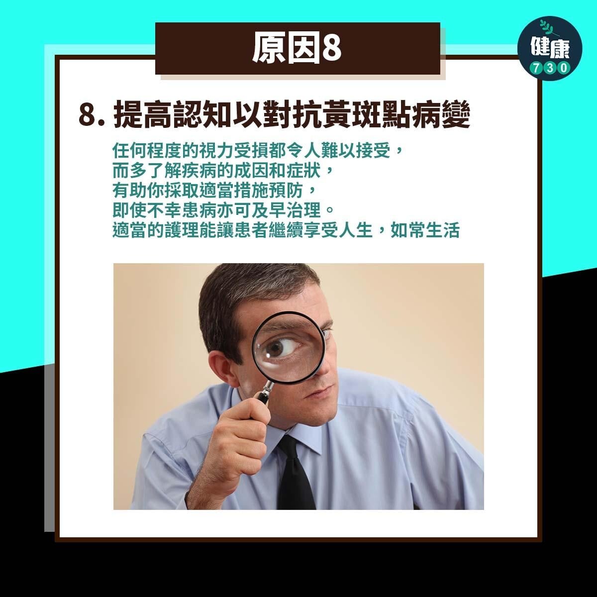 黃斑點病變原因|提高認知以對抗(am730製圖)