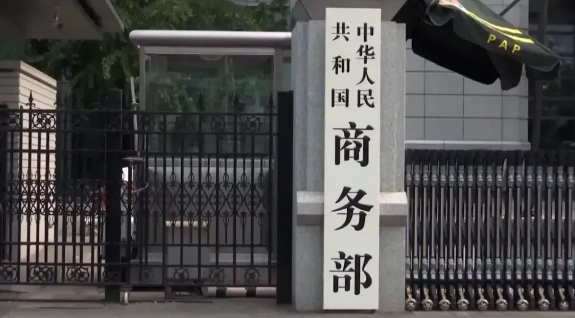 商務部敦促美國立即撤回單邊關稅措施,否則將採取反制措施維護自身權益。(資料圖片)