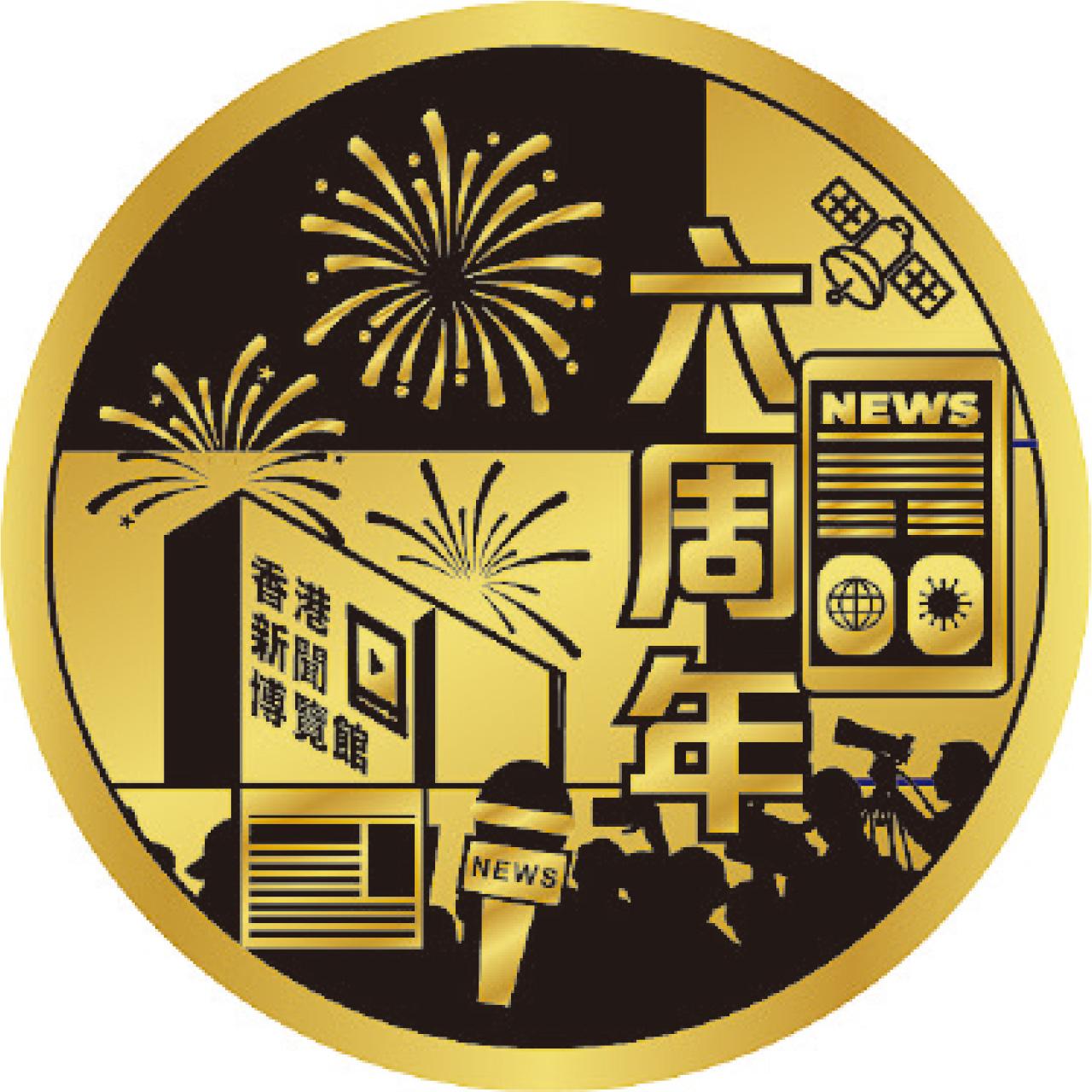 香港新聞博覽館 紀念印章圖案設計比賽