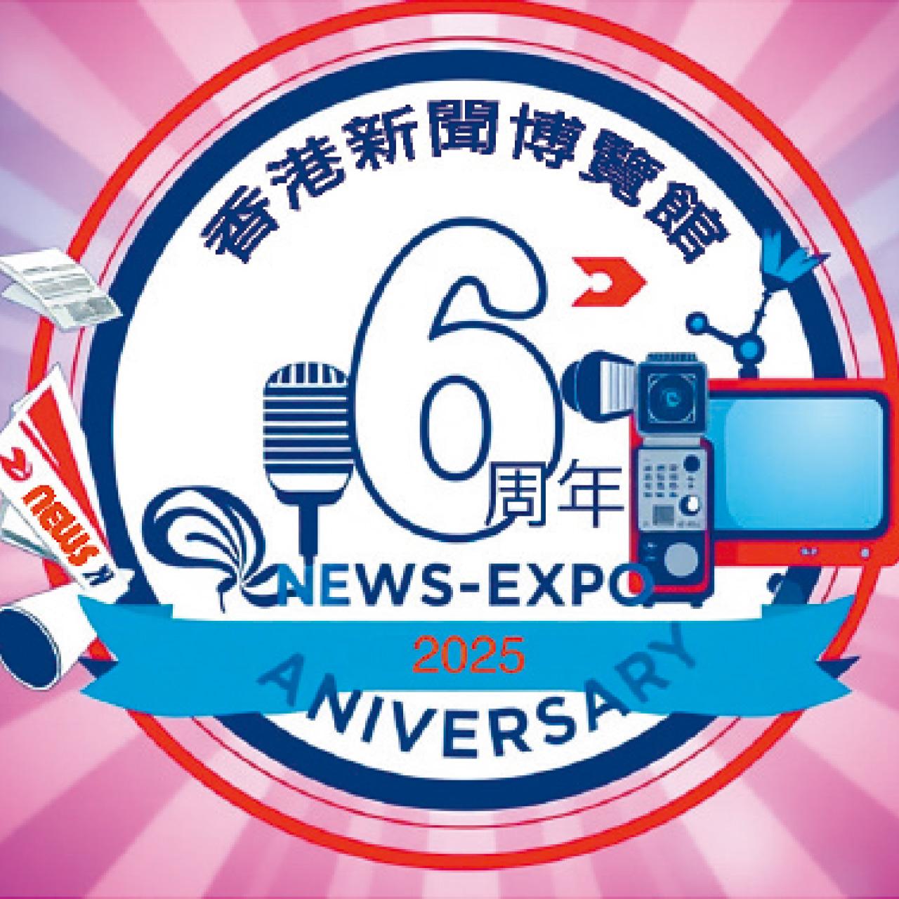 香港新聞博覽館 紀念印章圖案設計比賽