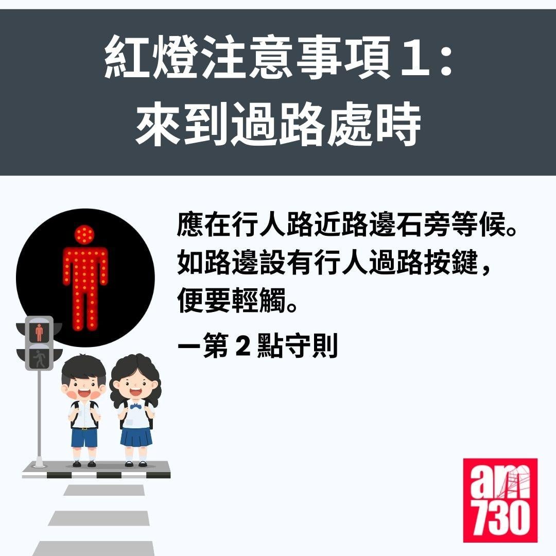 遵守《過馬路守則》應注意事項