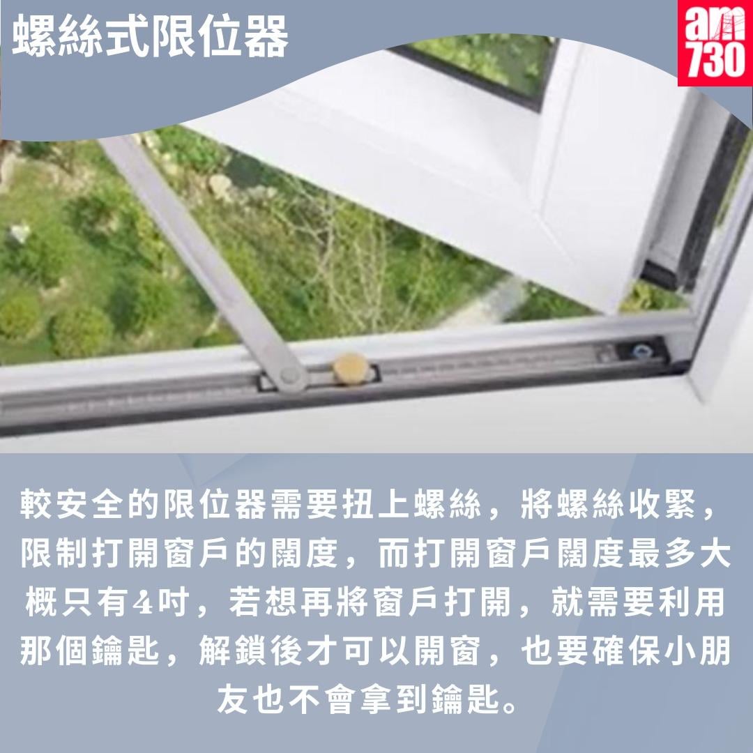 窗戶限位器加強門窗防護|螺絲式限位器(am730製圖)