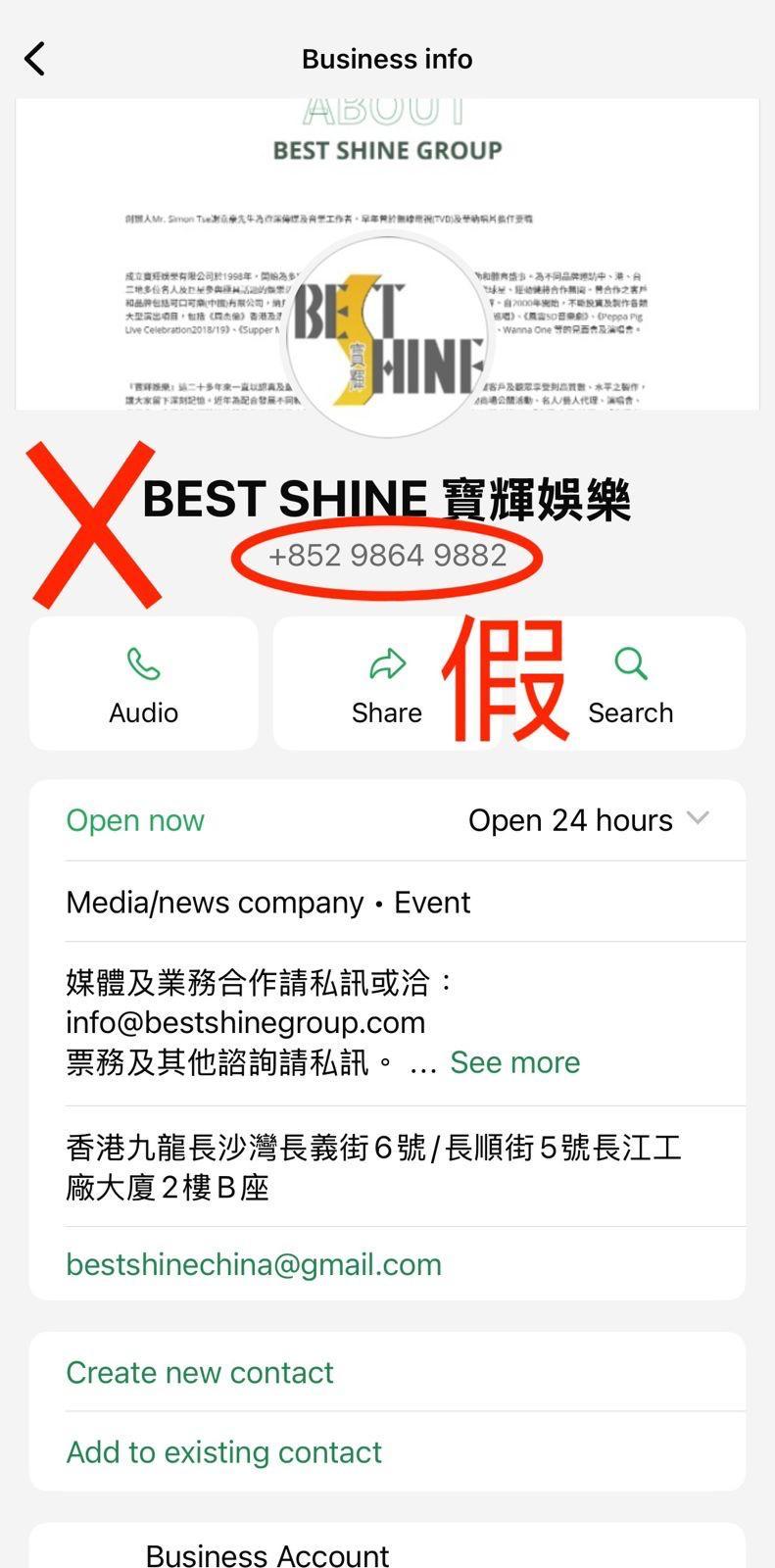 寶輝娛樂稱有騙徒冒充公司WhatsApp號碼,企圖騙取市民購買演唱會門票。,