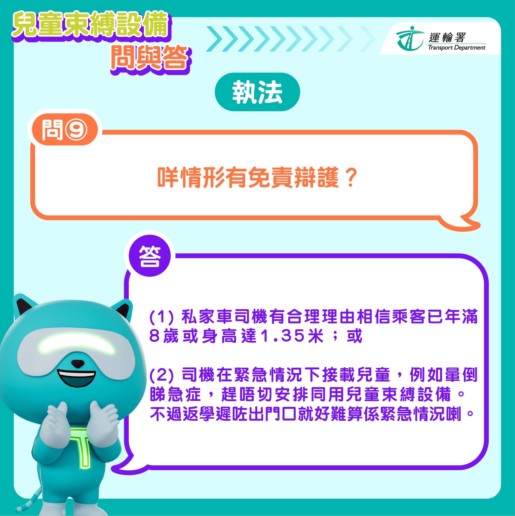 兒童坐私家車11月起須用car seat|執法(圖片來源︰運輸署 Agent T )