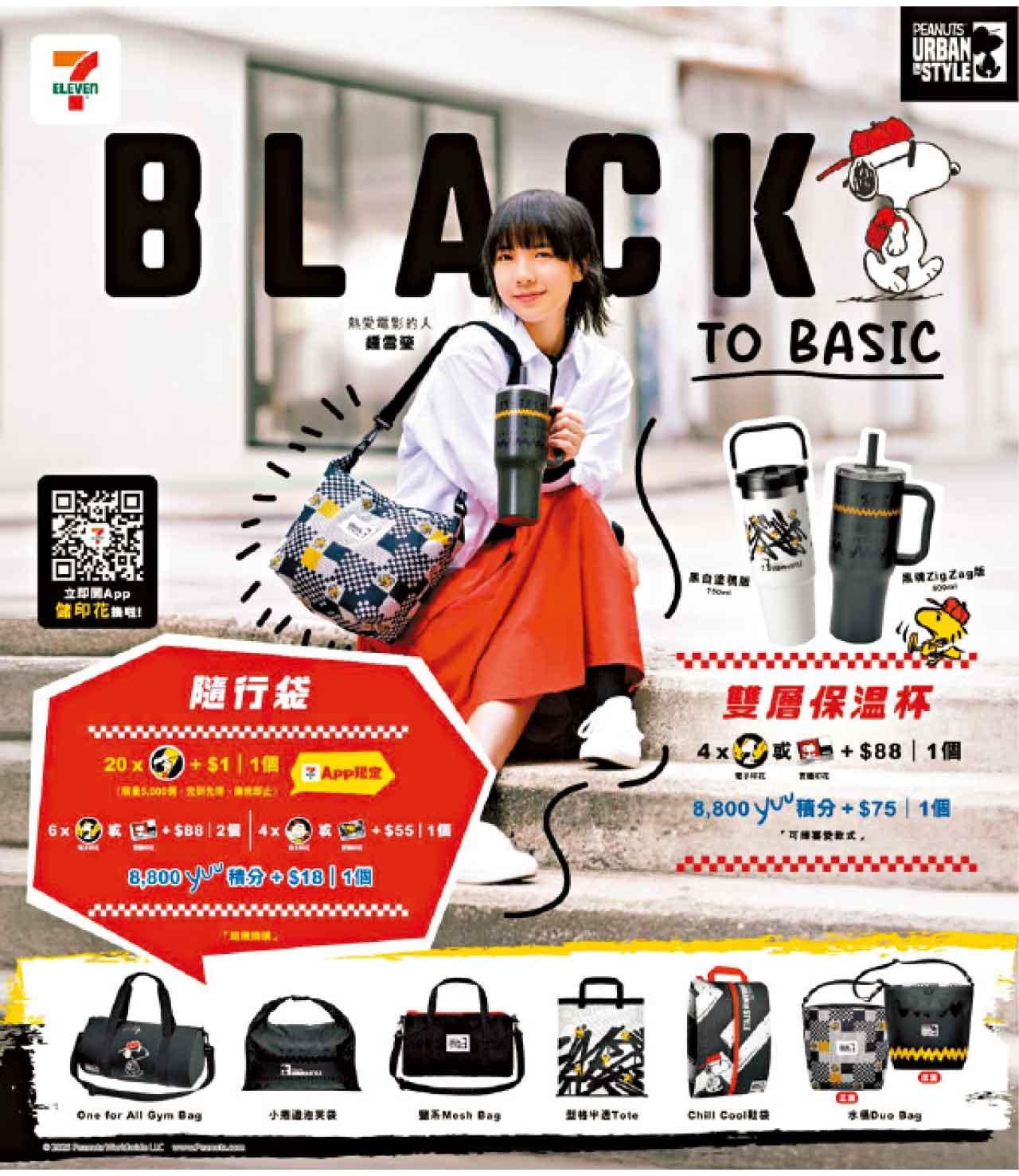 7-Eleven首邀金馬影后鍾雪瑩合作 演繹獨有Black to Basic系列