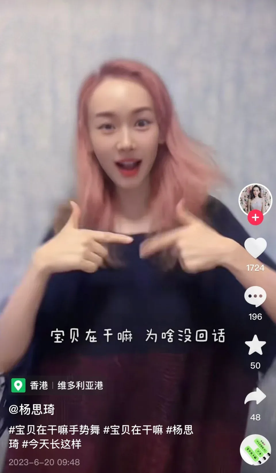 楊思琦抖音影片截圖