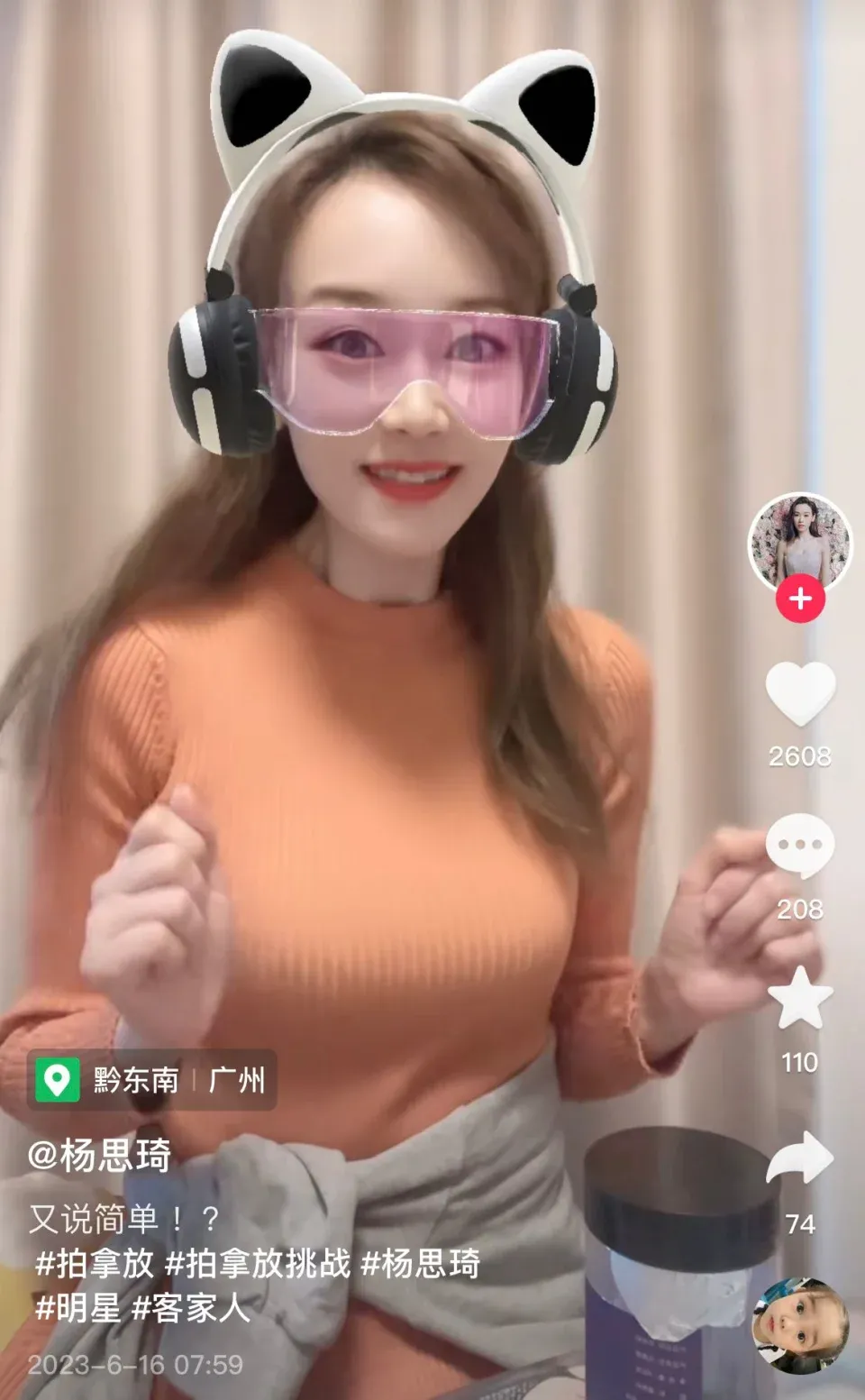 楊思琦抖音影片截圖