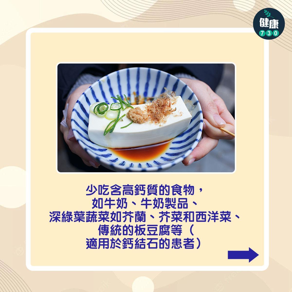 怎樣預防生腎石?|(am730製圖)