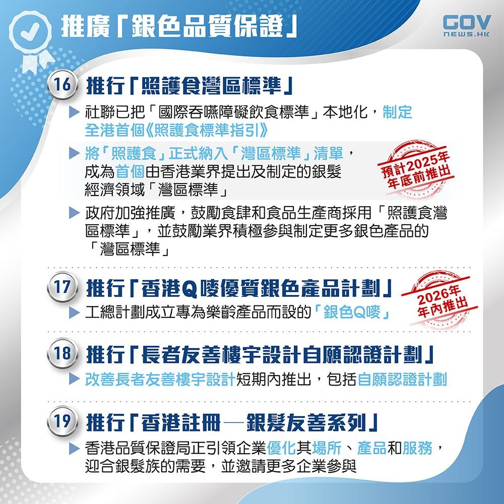 銀髮經濟｜推廣銀色品質保證。（添馬台）