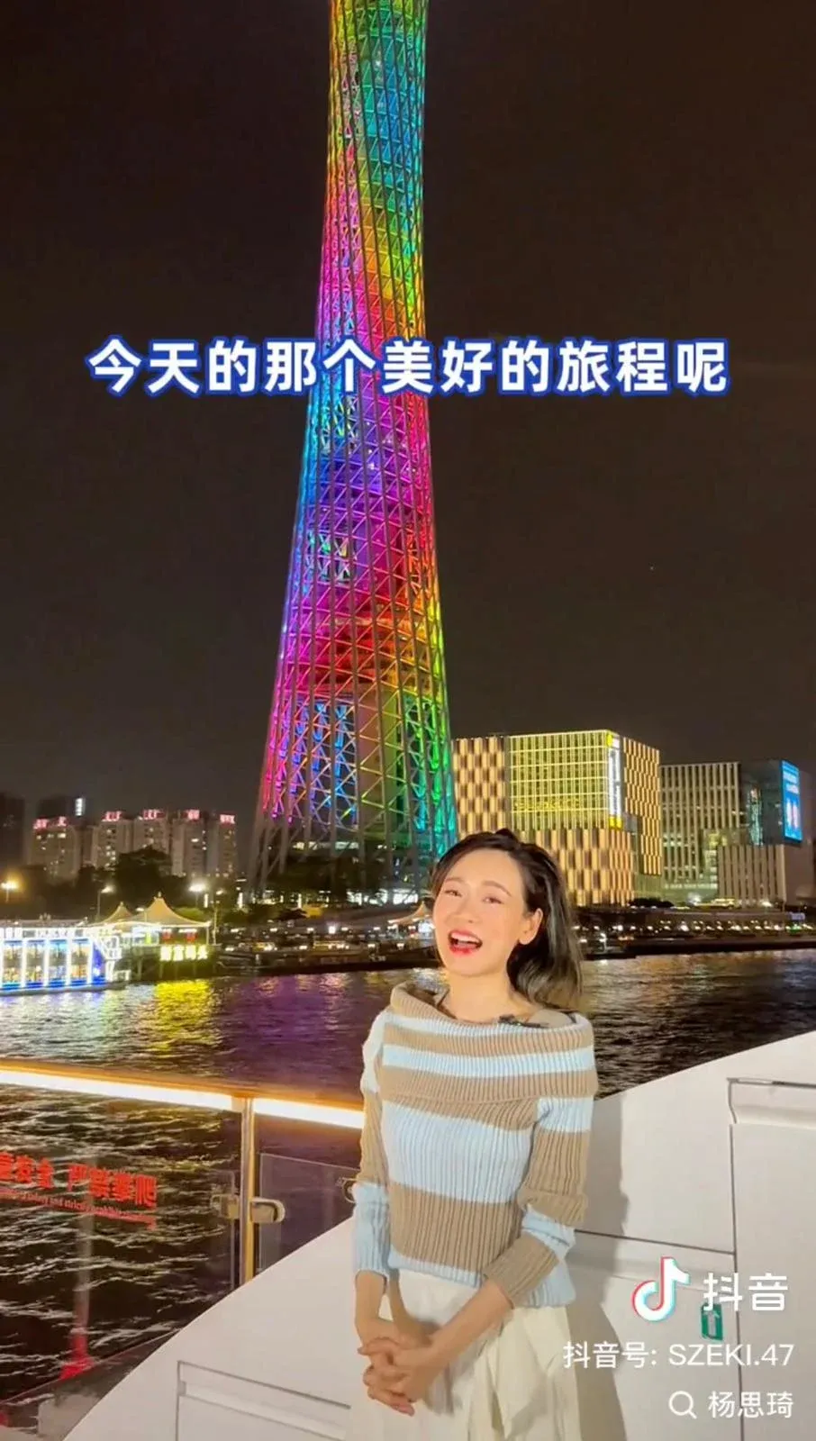 楊思琦抖音影片截圖