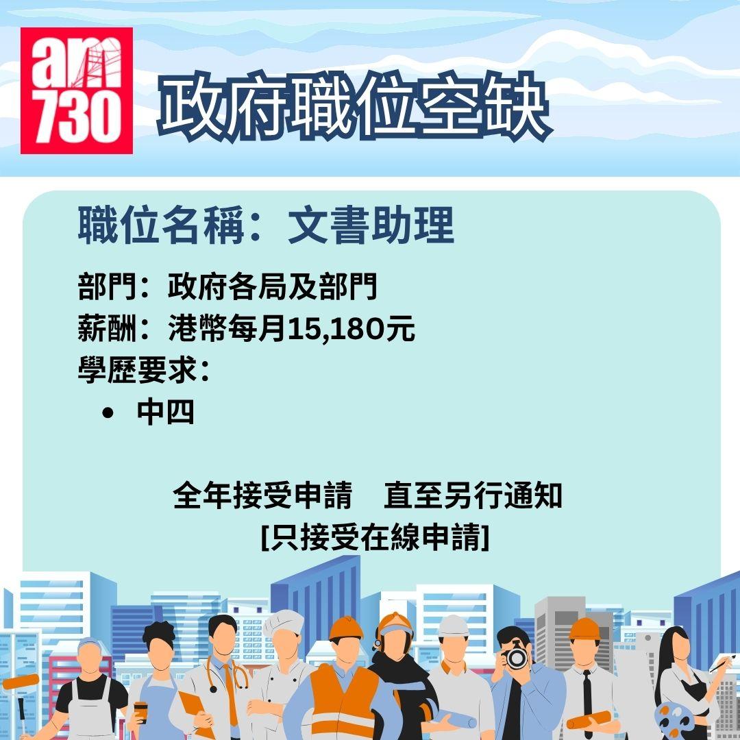 公務員招聘2025|政府職位空缺