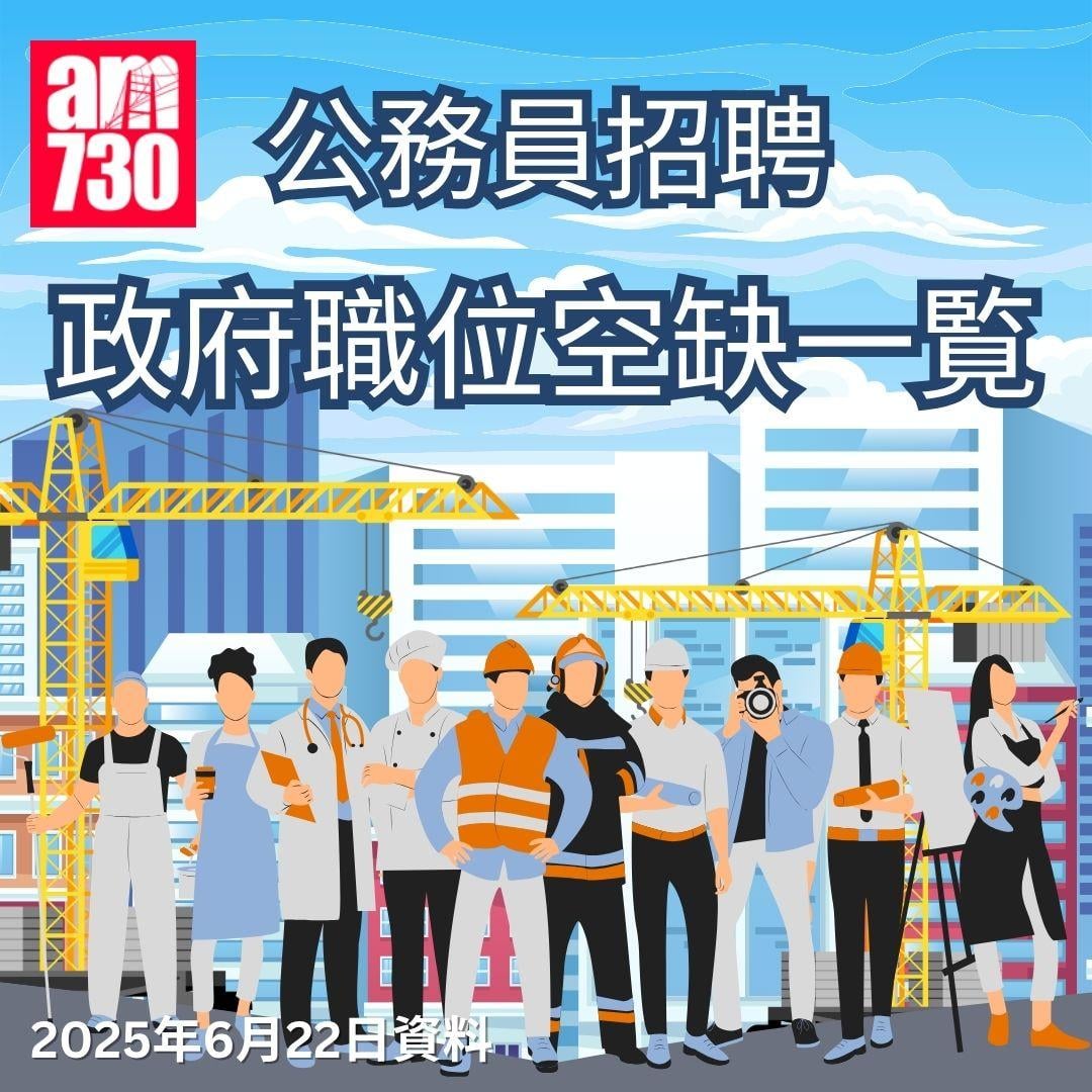 公務員招聘2025|政府職位空缺