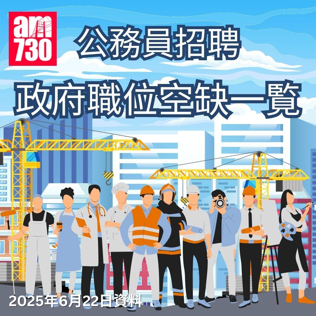 公務員招聘2025|政府職位空缺