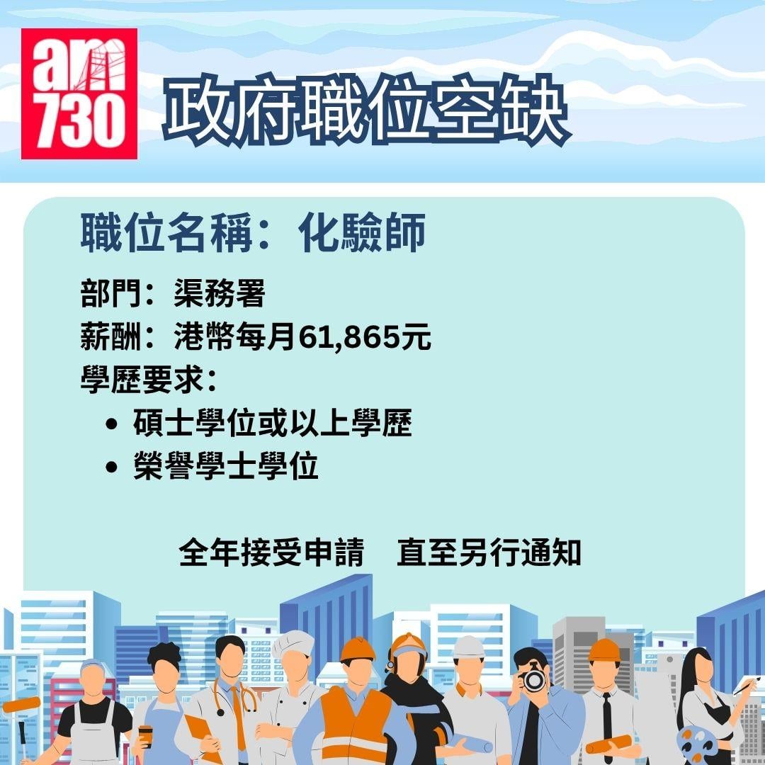 公務員招聘2025|政府職位空缺