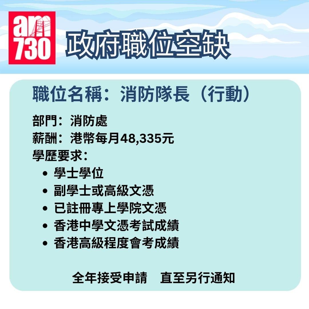 公務員招聘2025|政府職位空缺