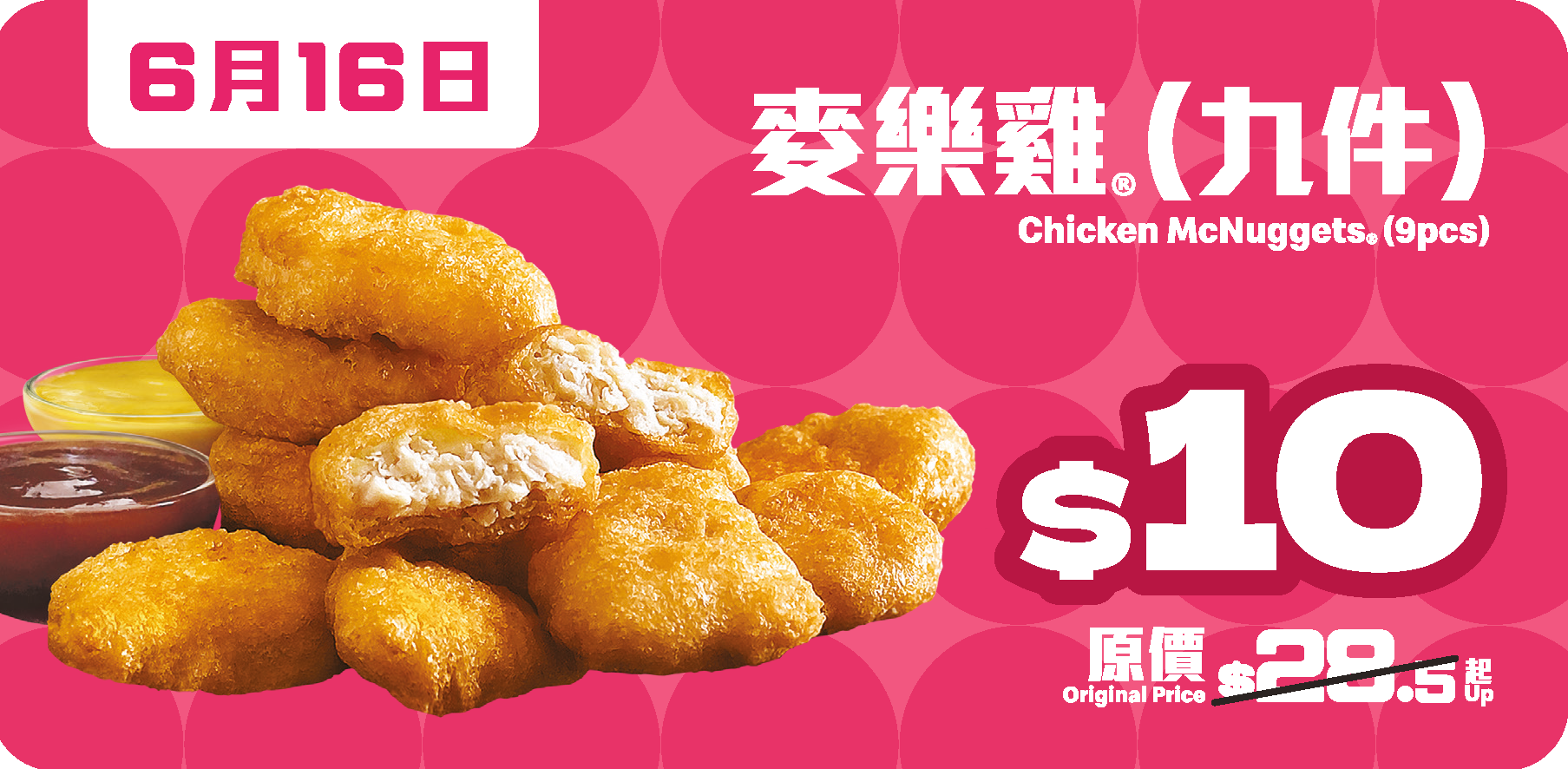 6 月 16 日(星期一):$10 九件麥樂雞