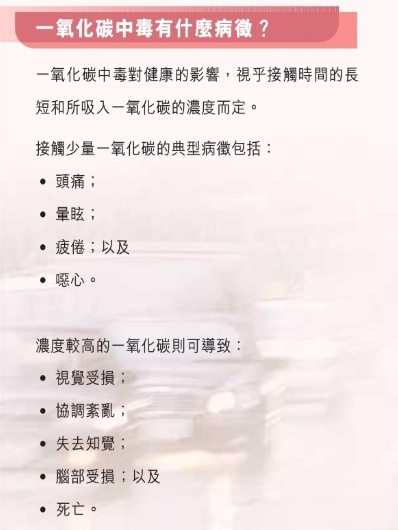 一氧化碳中毒|頭痛、暈眩等病徵(衛生防護中心)