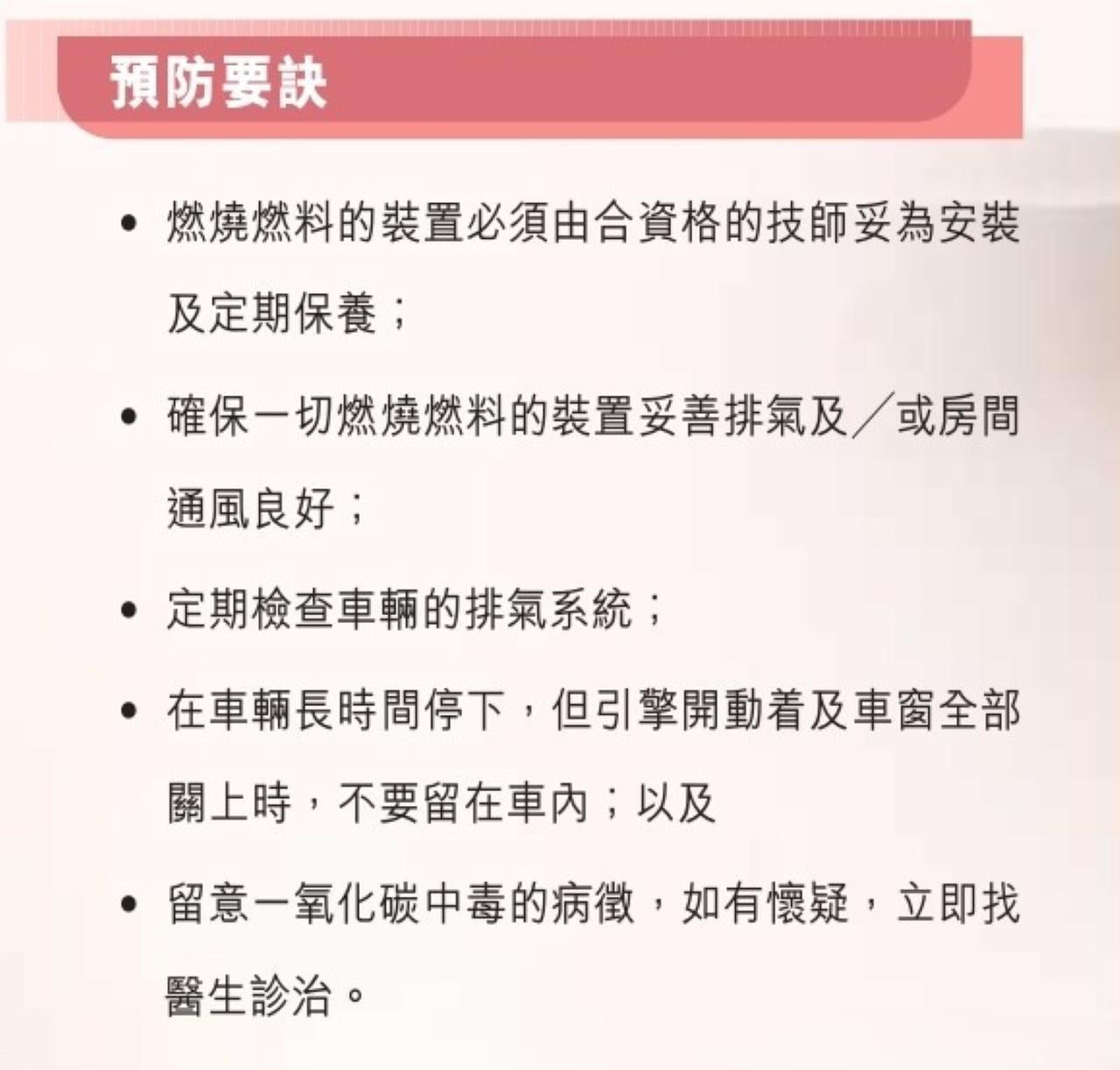 一氧化碳中毒|預防要訣(衛生防護中心)