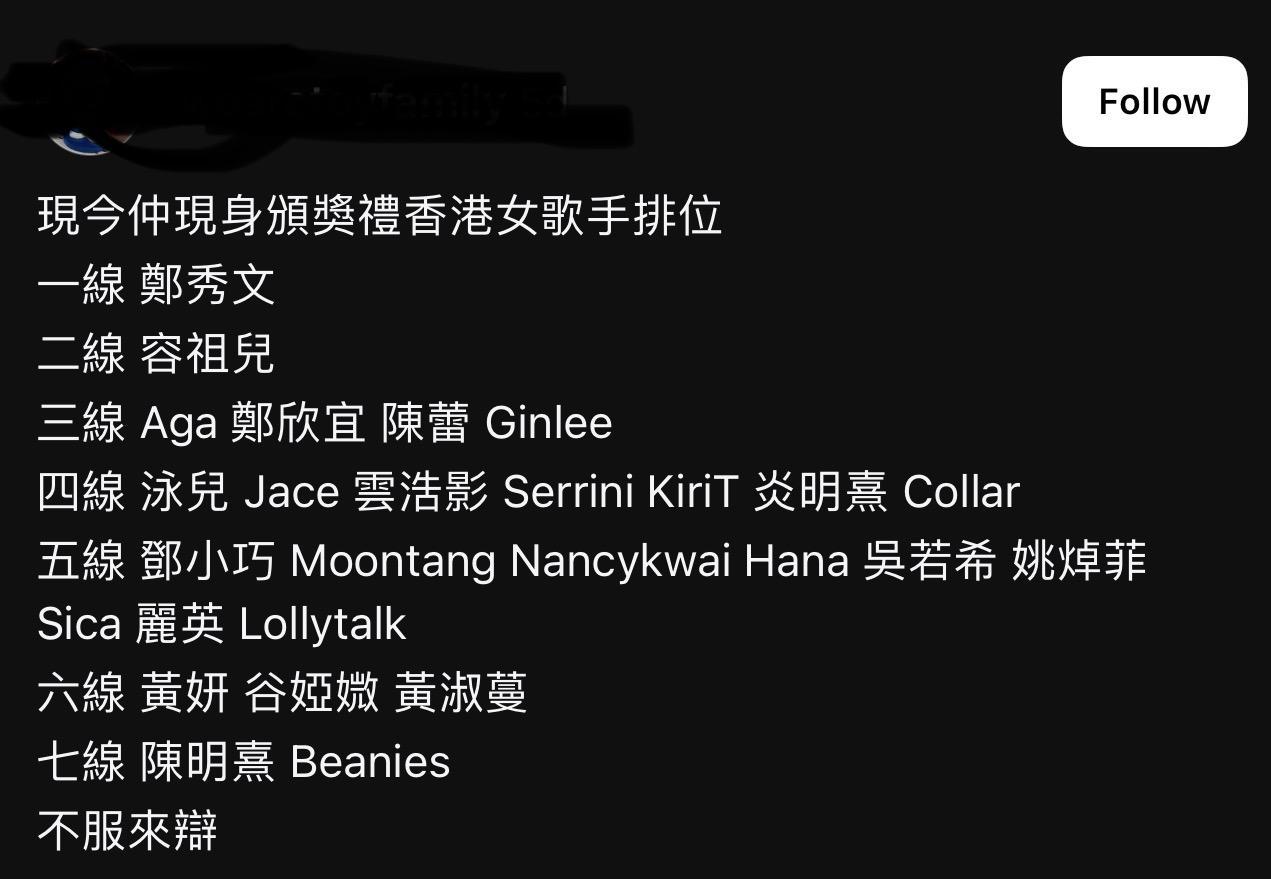 有網民將歌手分為七線,更公開邀請「不服來辯」。
