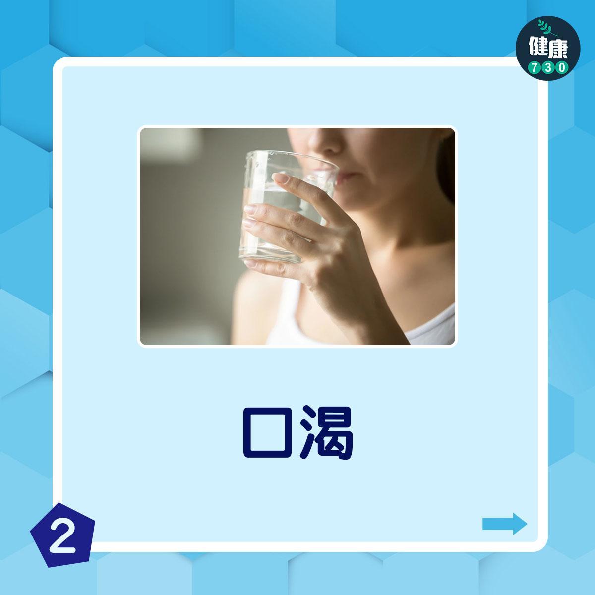 脫水症狀|口渴(am730製圖)