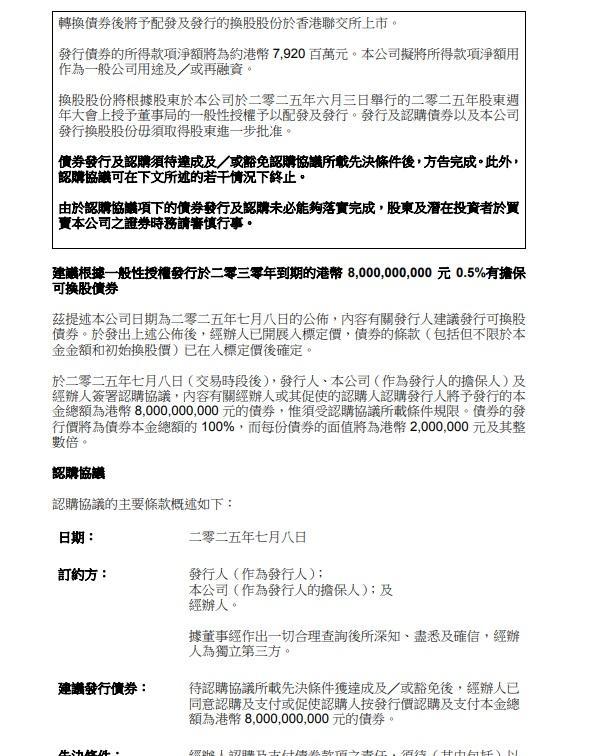 恒地擬發行80億元可換股債券。(公告截圖)