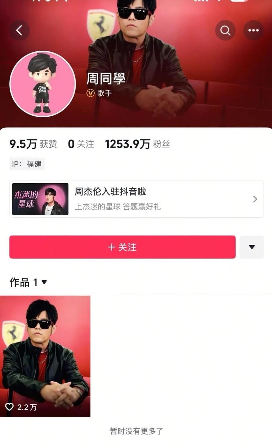 華語樂壇天王周杰倫證實入駐抖音,並發布第一條視頻。(網上圖片)