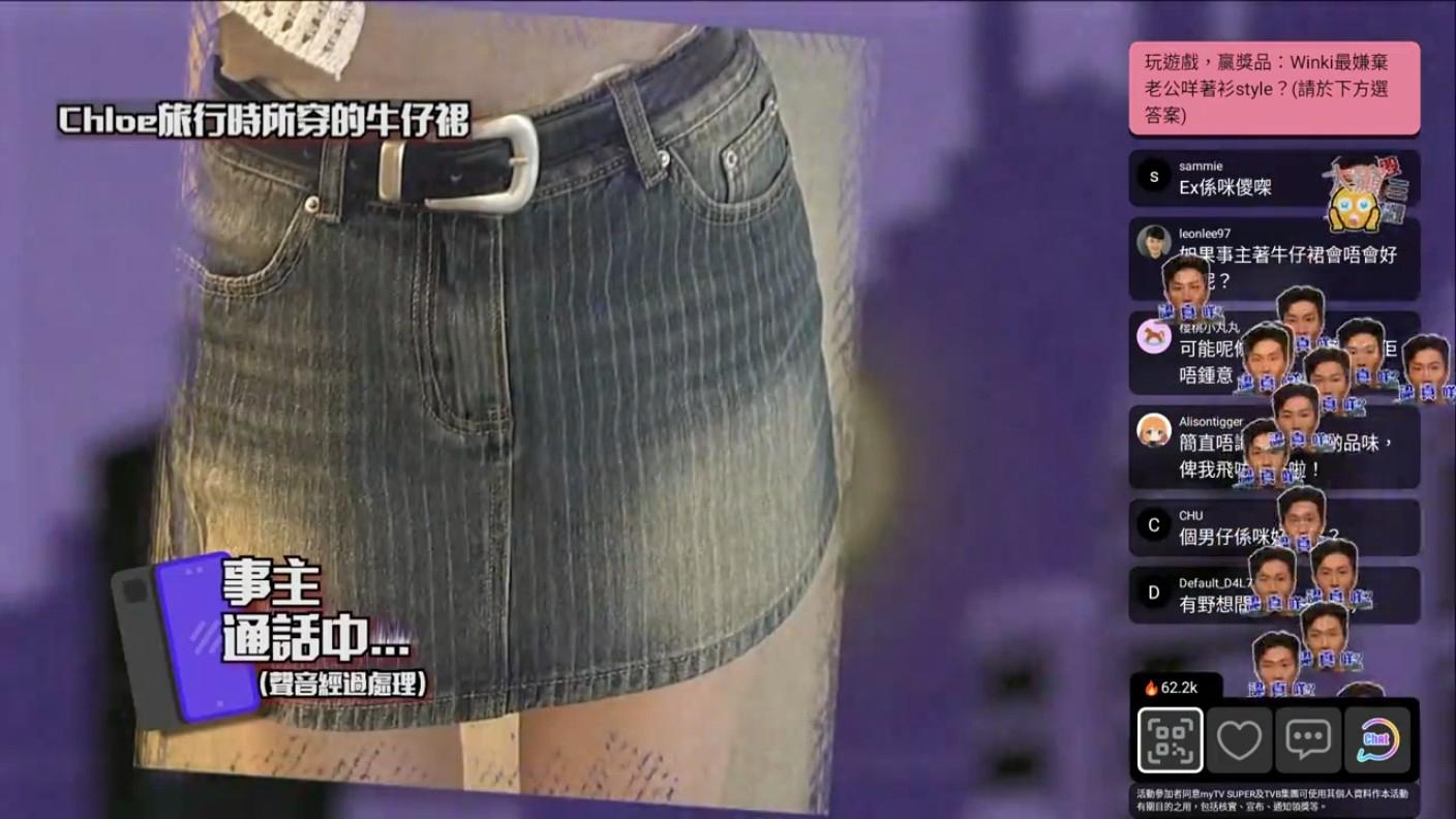 Chloe前度投訴令他「無mood」的牛仔裙。