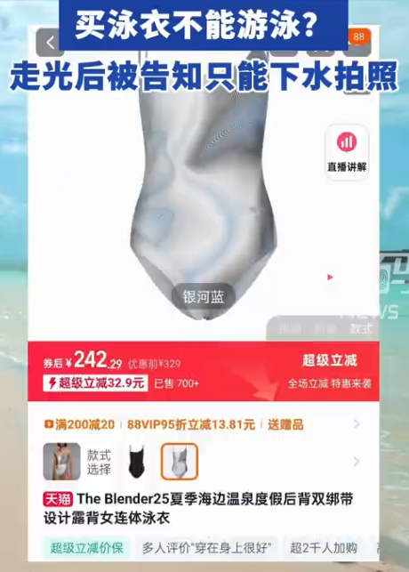 涉事網購泳衣。