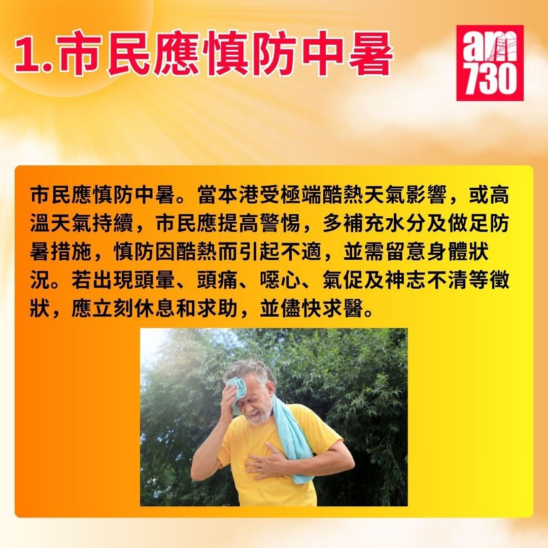 酷熱天氣警告｜天文台提醒9大注意事項