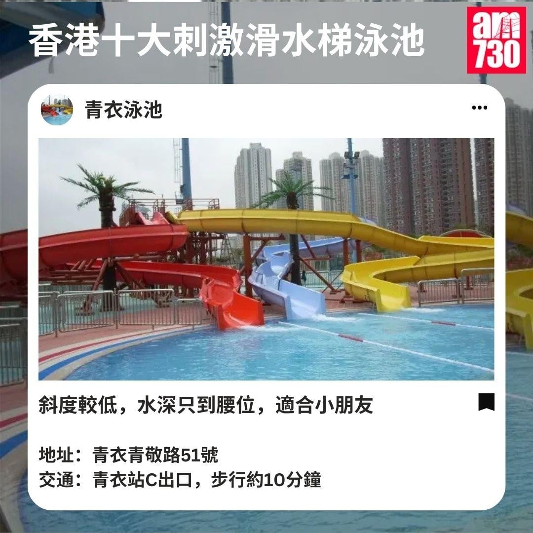 香港十大刺激滑水梯泳池