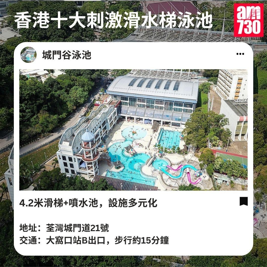 香港十大刺激滑水梯泳池