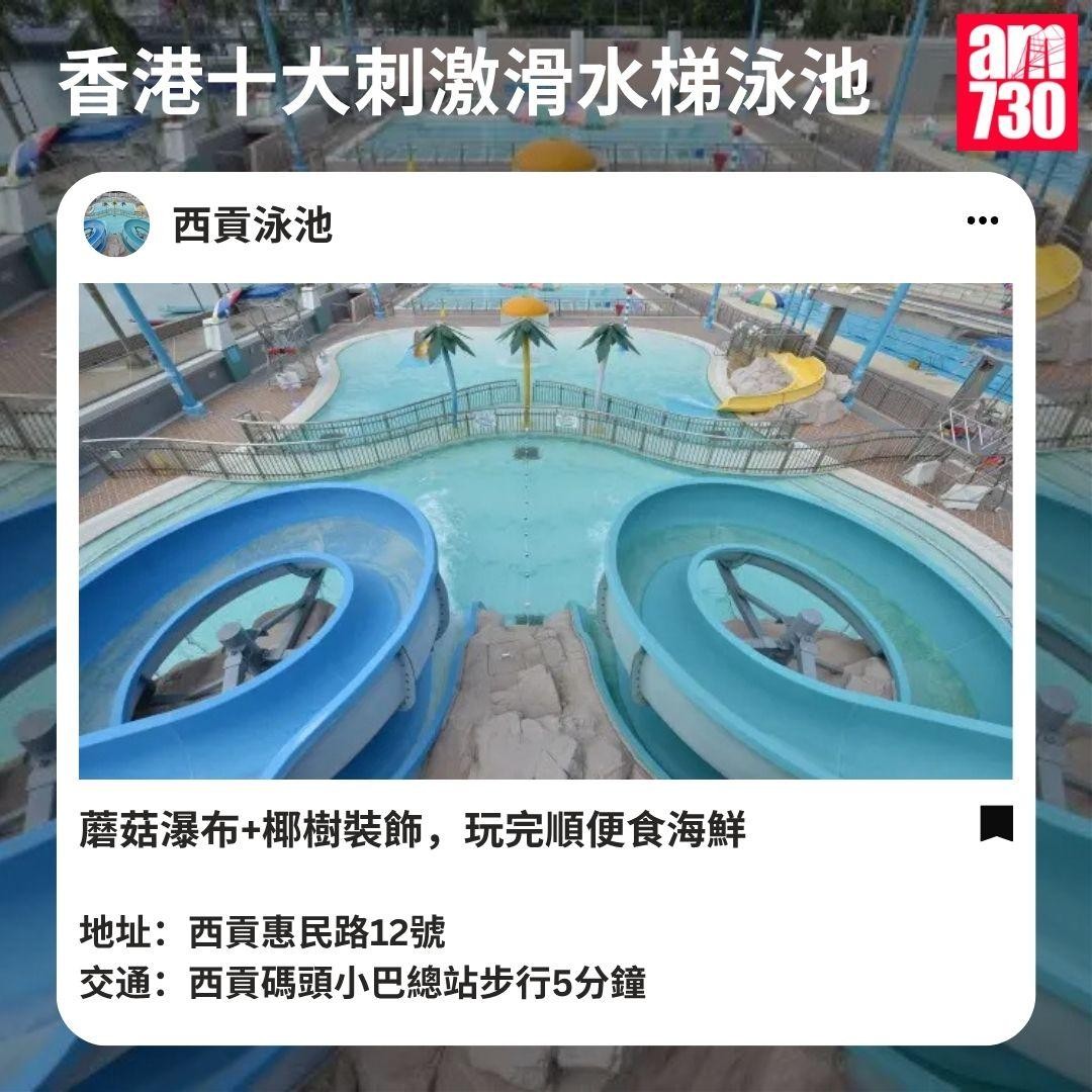 香港十大刺激滑水梯泳池