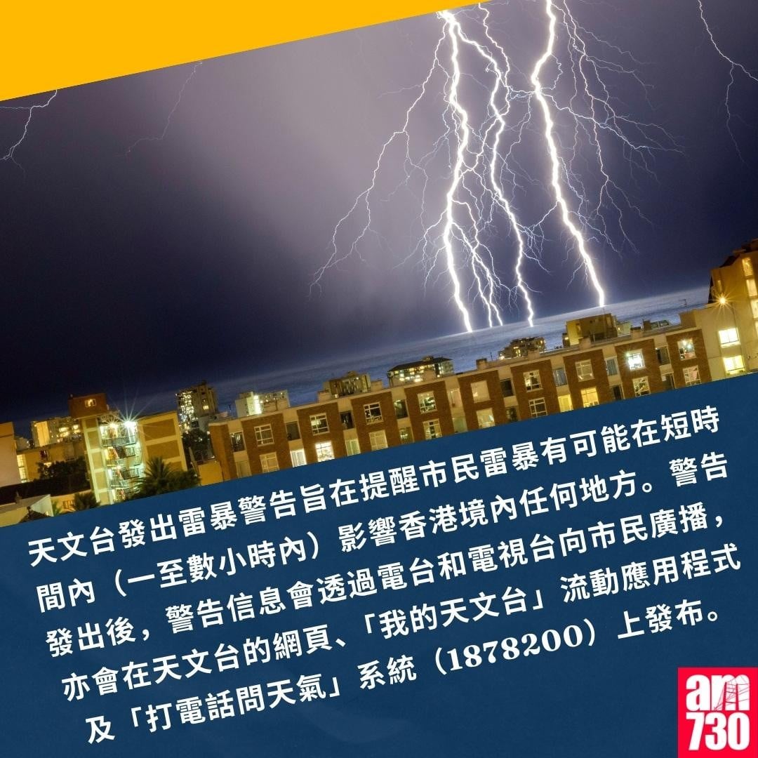 雷暴警告|資料來源︰天文台(am730製圖)