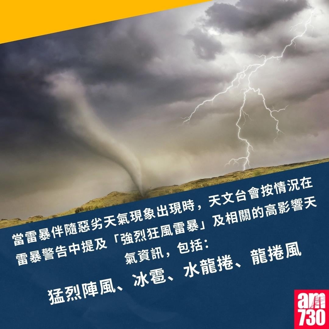 雷暴警告|資料來源︰天文台(am730製圖)