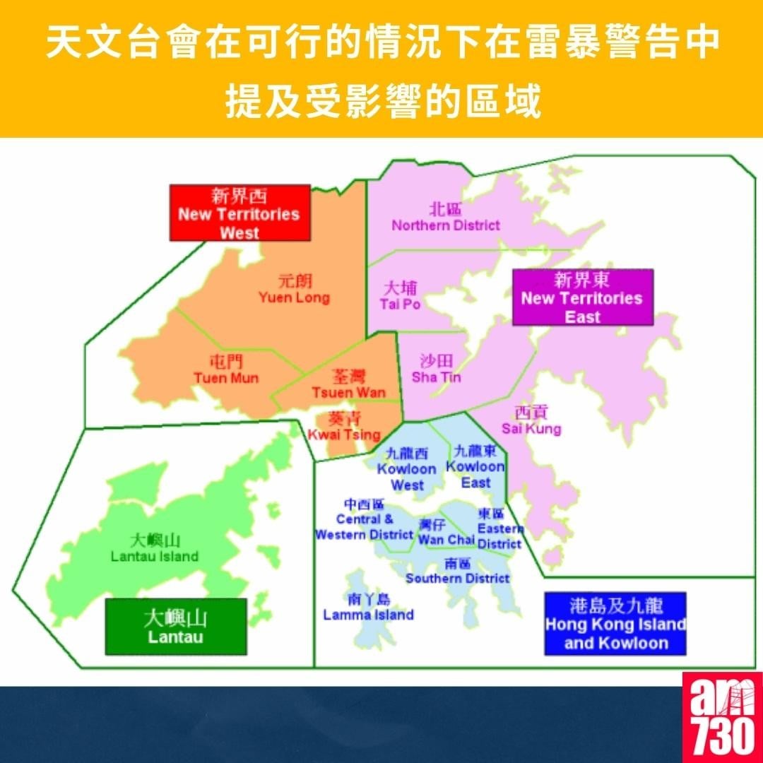 雷暴警告|資料來源︰天文台(am730製圖)